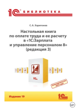 xaritonov-nastolnaja-kniga-po-oplate-truda-i-ee-raschetu-v-programme-1s-2023.png