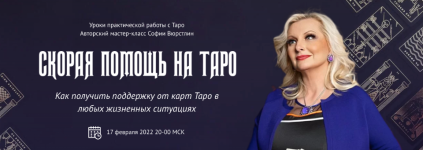 sofija-vjurstlin-skoraja-pomosch-na-taro.png