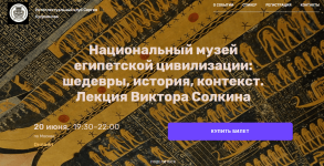 viktor-solkin-nacionalnyj-muzej-egipetskoj-civilizacii-shedevry-istorija-kontekst-202.png
