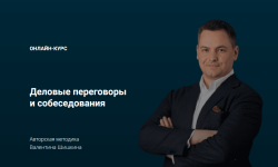 valentin-shishkin-delovye-peregovory-i-sobesedovanija-2022.png