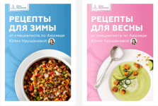julija-krushanova-recepty-dlja-vesny-recepty-dlja-zimy-2023.png