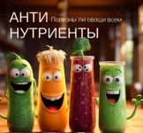 elena-ivanova-antinutrienty-2023.png