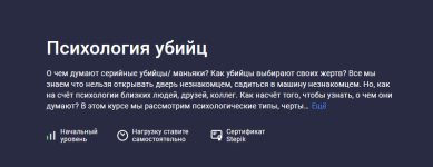 artur-bobrov-stepik-psixologija-ubijc-2023.png