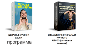 danila-susak-zdorove-zubov-i-desen-izbavlenie-ot-xrapa-i-nochnogo-apnoeh-ostanovki-dyxanija-2023.png