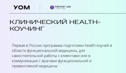 uom-klinicheskij-health-kouching-modul-5-2023.png