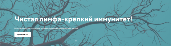 svetlana-kalmykova-frutorianka-chistaja-limfa-krepkij-immunitet-tarif-informativnyj-2023.png