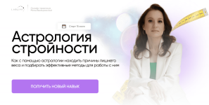 mila-venecianskaja-astrologija-strojnosti-2023.png