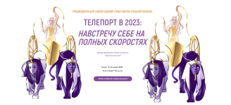 viktorija-axmedjanova-teleport-v-2023-tarif-rasshirennyj-2023.png