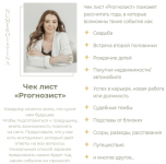chek-list-prognozist-e_numeroistina-2023.png
