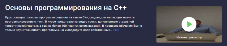 stepik-nikita-bogdanov-osnovy-programmirovanija-na-c-2023.png