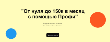 olesja-zajko-ot-nulja-do-150k-v-mesjac-s-pomoschju-profi-2023.png