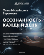 olga-veremeeva-vrata-mirov-osoznannost-kazhdyj-den-2023.png