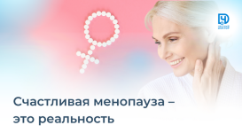 stanislav-nesterovich-olga-poljanina-chestnyj-doktor-schastlivaja-menopauza-ehto-realnost-2023.png