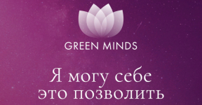 aleksej-sitnikov-nejromeditacija-green-minds-ja-mogu-sebe-ehto-pozvolit-2023.png