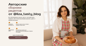 elizaveta-moxova-liza_tasty_blog-sbornik-pp-desertov-i-vypechki-2023.png