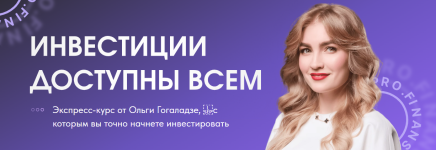 olga-gogaladze-investicii-dostupny-vsem-2023.png olga-gogaladze-investicii-dostupny-vsem-2023.png