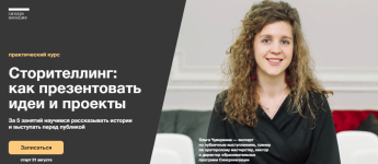 sinxronizacija-olga-chuvorkina-storitelling-kak-prezentovat-idei-i-proekty-2023.png