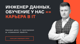 karpov-courses-inzhener-dannyx-chast-1-iz-5-2022.png karpov-courses-inzhener-dannyx-chast-1-iz-5-2022.png