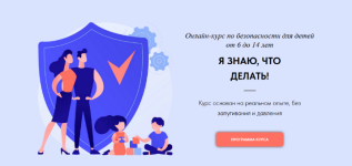 sergej-karpushin-ilona-axpolo-onlajn-kurs-po-bezopasnosti-dlja-detej-ot-6-do-14-let-2023.png