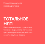 vasilii-smirnov-totalnoe-nlp-2023.png