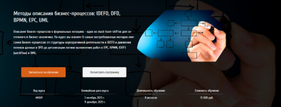 anna-vichugova-babok-school-ru-metody-opisanija-biznes-processov-idef0-dfd-bpmn-epc-uml-2023.png