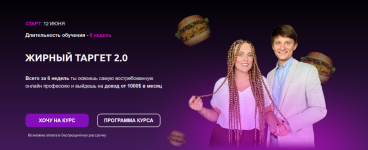 ehrika-vovk-roma-shabala-zhirnyj-target-2-0-tarif-big-dabl-target-2023.png