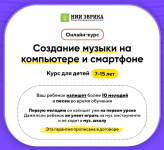 nii-ehvrika-sozdanie-muzyki-na-kompjutere-i-smartfone-dlja-detej-7-15-let-tarif-pro-2023.png