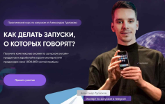 aleksandr-turlakov-selfmade-kak-delat-zapuski-o-kotoryx-govorjat-tarif-platinum-2023 (1).png