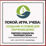 pokoj-igra-ucheba-sozdanie-uslovij-dlja-obuchenija-doma-shestakova-2022.png