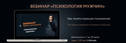 irina-semizorova-psixologija-muzhchin-2023.png