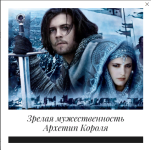 elena-mogilevskaja-zrelaja-muzhestvennost-arxetip-korolja-2022.png