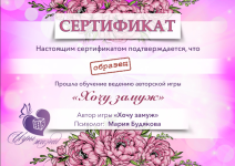 marija-budjakova-video-obuchenie-i-sertifikacija-igre-xochu-zamuzh-2022.png marija-budjakova-video-obuchenie-i-sertifikacija-igre-xochu-zamuzh-2022.png