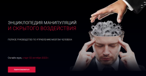 aleksej-filatov-ehnciklopedija-manipuljacij-i-skrytogo-vozdejstvija-2023.png