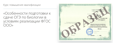 infourok-osobennosti-podgotovki-k-sdache-ogeh-po-biologii-v-uslovijax-realizacii-fgos-ooo-2018.png