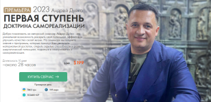 andrej-dujko-kajlas-pervaja-stupen-doktrina-samorealizacii-2023.png
