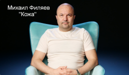 mixail-filjaev-psy2-0-kozha-2023.png mixail-filjaev-psy2-0-kozha-2023.png