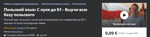 udemy-nikita-ilin-polskij-jazyk-s-nulja-do-b1-2023.png