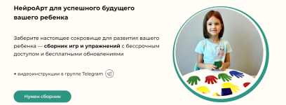 elena-burevaja-viktorija-musatova-nejroart-dlja-uspeshnogo-buduschego-vashego-rebenka-2023.png