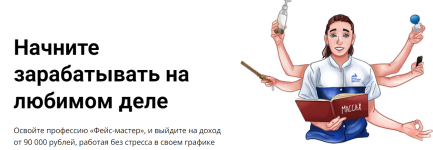 shkola-masterov-massazha-anastasija-fomina-professija-fejs-master-2021.png