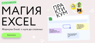 renat-shagabutdinov-mif-kursy-magija-excel-praktikum-formuly-excel-s-nulja-do-slozhnyx-2023.png renat-shagabutdinov-mif-kursy-magija-excel-praktikum-formuly-excel-s-nulja-do-slozhnyx-2023.png