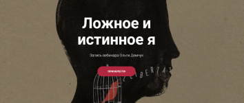 olga-demchuk-lozhnoe-i-istinnoe-ja-2023..png