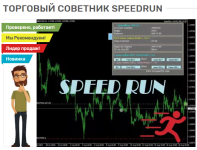 forex-robot-store-torgovyj-sovetnik-speedrun-2023.png