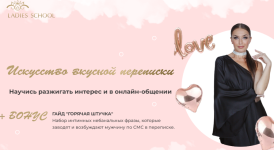 inna-deh-almehida-ladies-school-iskusstvo-vkusnoj-perepiski.png