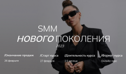 ekaterina-gomzova-gomzushka-smm-novogo-pokolenija-tarif-standart-2023.png