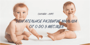 dvigatelnoe-razvitie-rebenka-ot-0-do-9-mesjacev-serenko-2023.png