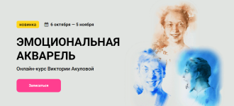 kalachevaschool-viktorija-akulova-ehmocionalnaja-akvarel-2023.png