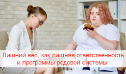 galina-krashenskaja-lishnij-ves-kak-lishnjaja-otvetstvennost-i-programmy-rodovoj-sistemy-2023.png