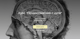 psy4life-psixosomatika-pro-tarif-bazovyj-2023.png