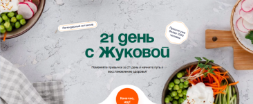 valentina-zhukova-nutriciolog_zhukova-21-den-s-zhukovoj-2023.png