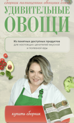 anna-rej-udivitelnye-ovoschi-tarif-shef-povar-2023.png
